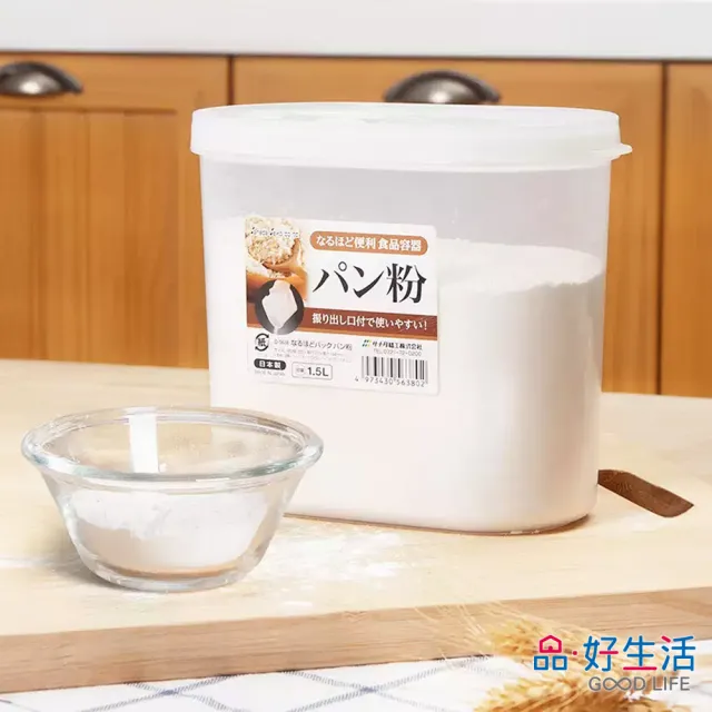 【GOOD LIFE 品好生活】日本製 麵包粉專用1.5L保存容器/保鮮盒(日本直送 均一價)