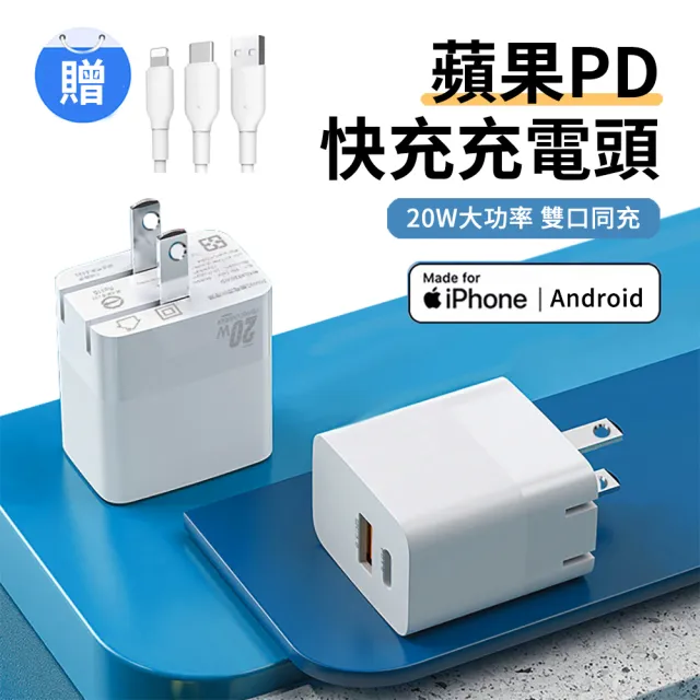 【ANTIAN】iPhone16/15 20W快充充電器PD/QC3.0雙孔充電頭 豆腐頭(贈PD+Type-C+lightning線 送完即止)