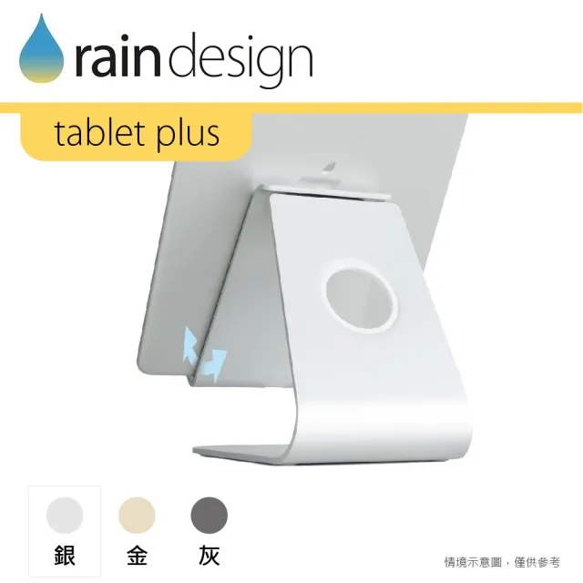 【Rain Design】mStand tablet plus 蘋板架 經典銀色(支援 iPad 13吋平板筆電支架)