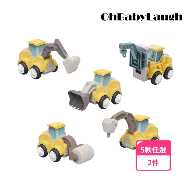 【OhBabyLaugh】按壓滑行車 兩件組(玩具車/工程車/蓄力車/按壓起步車/工程小汽車/慣性車/慣性工程車)