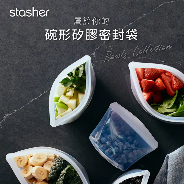 【美國Stasher】白金矽膠密封袋/食物袋/收納袋-3件組(碗形L+方形+長形)