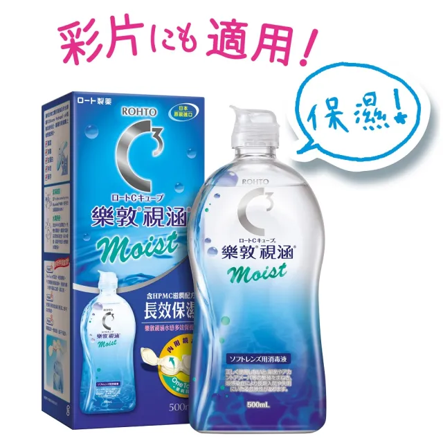 【樂敦】視涵水感多效保養液 長效保濕/清涼滋潤 500mL(隱形眼鏡藥水. 保養液)