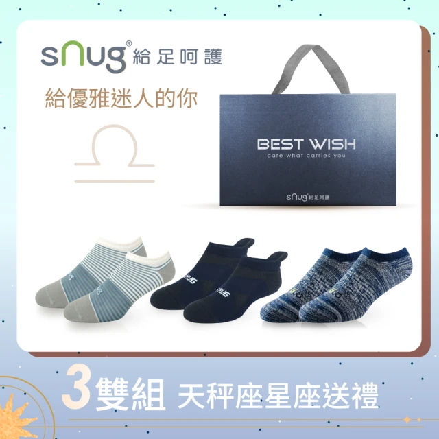 sNug 給足呵護 3雙組天秤座獨家清新襪禮盒(生日禮/日常短襪/頂級無痕萊卡/保養級精品襪/台灣金選獎)