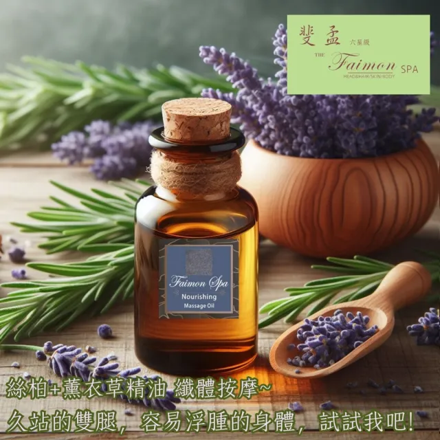 【斐孟spa】滋潤修護純植物按摩油100ml.(六星級spa獨家配方、肌膚柔嫩之最)