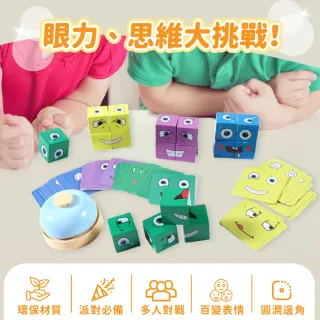 變臉魔方(變臉魔方 變臉積木 百變笑臉魔方 變臉魔方積木)