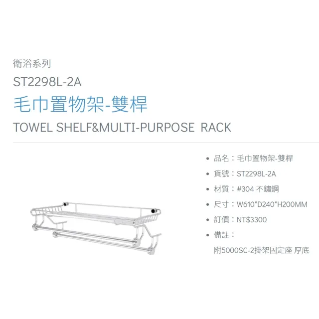 【DAY&DAY】不鏽鋼毛巾置物架-雙桿(ST2298L-2A)