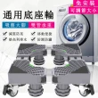 洗衣機底座 可伸縮移動托架(雙管8腳+4雙輪)