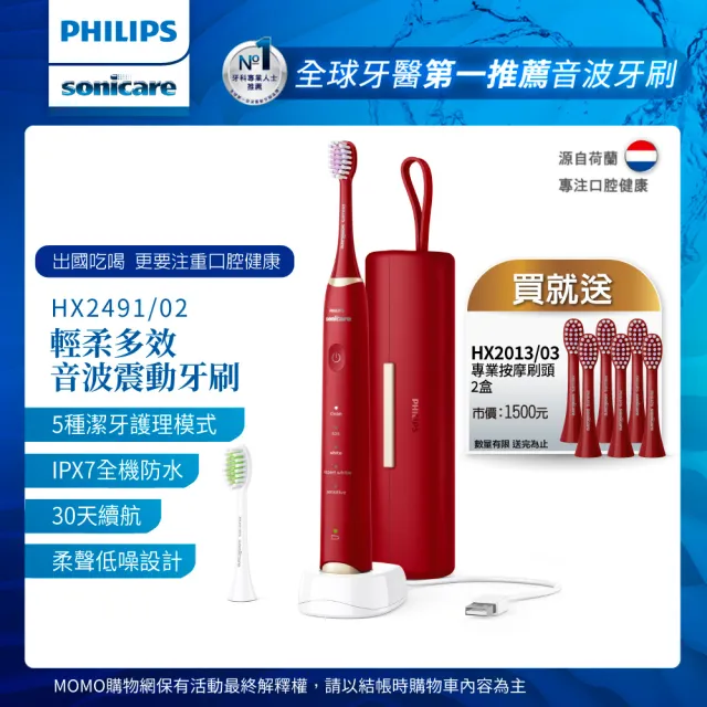 【Philips 飛利浦】Sonicare輕柔多效音波震動牙刷 -小亮刷玫瑰紅 HX2491/02(送刷頭6入)
