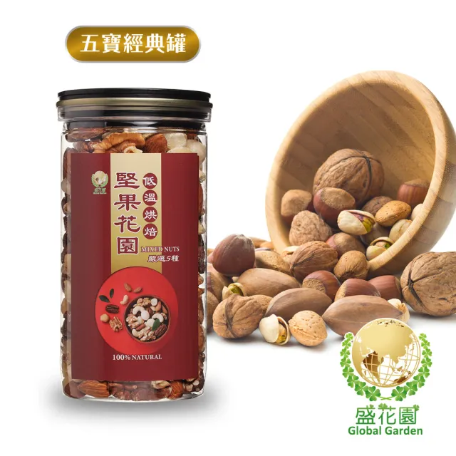 【盛花園】堅果花園五寶經典罐(360g/罐)