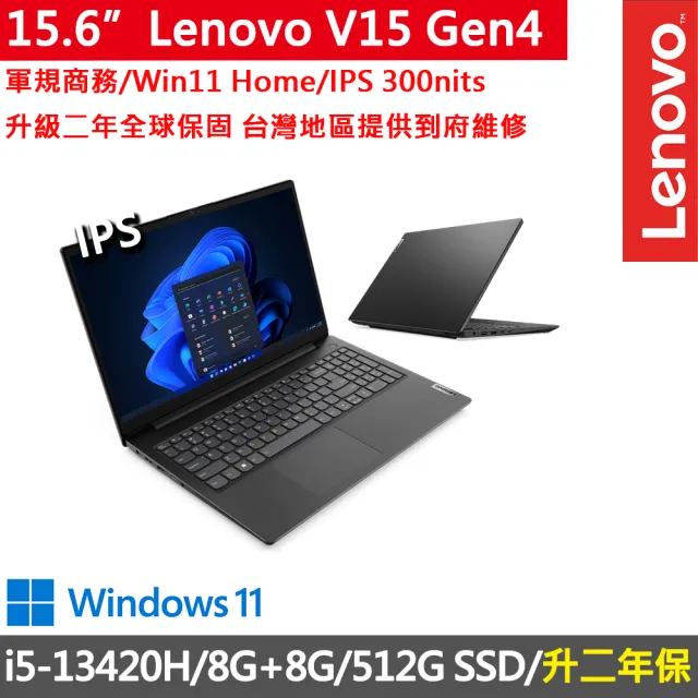 【Lenovo】15吋i5商務文書筆電(V15 Gen4/i5-13420H/8G+8G/512G SSD/FHD/300nits/W11/升二年保)