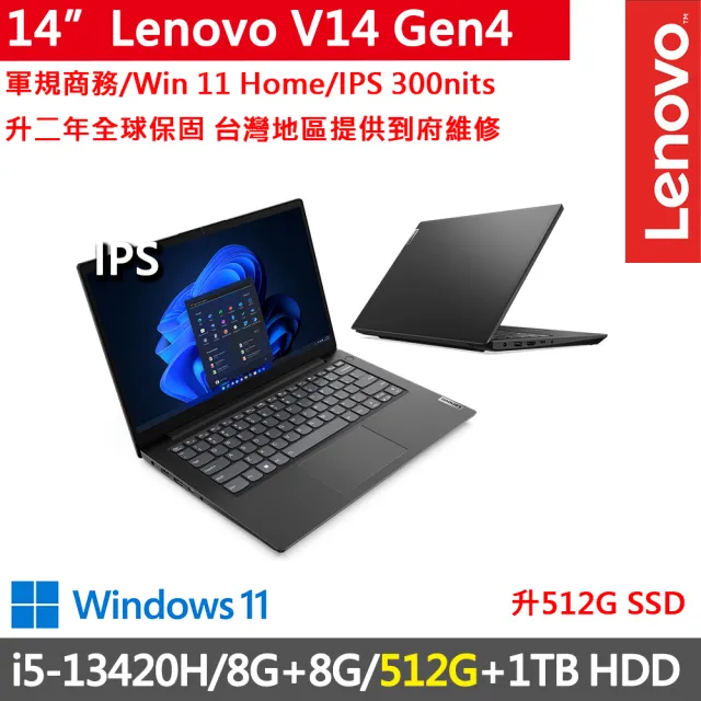 【Lenovo】14吋i5商務特仕筆電(V14 Gen4/i5-13420H/8G+8G/512G SSD+1TB HDD/FHD/300nits/W11/升二年保)