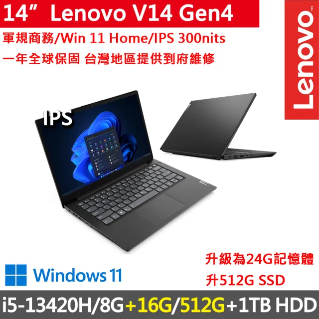 【Lenovo】14吋i5商務特仕筆電(V14 Gen4/i5-13420H/8G+16G/512G SSD+1TB HDD/FHD/300nits/W11/一年保)