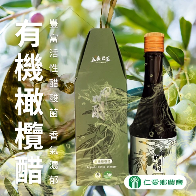 仁愛農會 五岳巴萊-有機橄欖醋300mlX1瓶