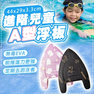 【SWIMFLOW】兒童 專用 A型浮板(浮板 兒童浮板 游泳浮板 U型 A型 輔助 助泳板 浮水板 滑水板 游泳 泳池)