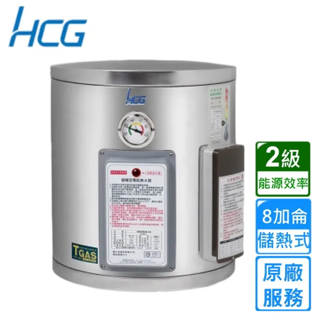 【HCG 和成】貯備型電能熱水器 8加侖(EH8BA2 不含安裝)