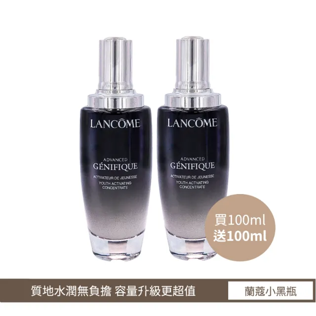 LANCOME 蘭蔻 小黑瓶100ml(買一送一/超未來肌因賦活露國際航空版)