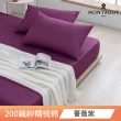 【MONTAGUT 夢特嬌】100%精梳純棉枕套床包組-雙人/加大均一價