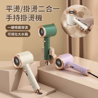 【ANTIAN】手持二合一衣物掛燙機 多功能便攜乾濕兩用襯衫熨斗 快速除皺 蒸汽消毒燙衣神器(交換禮物)