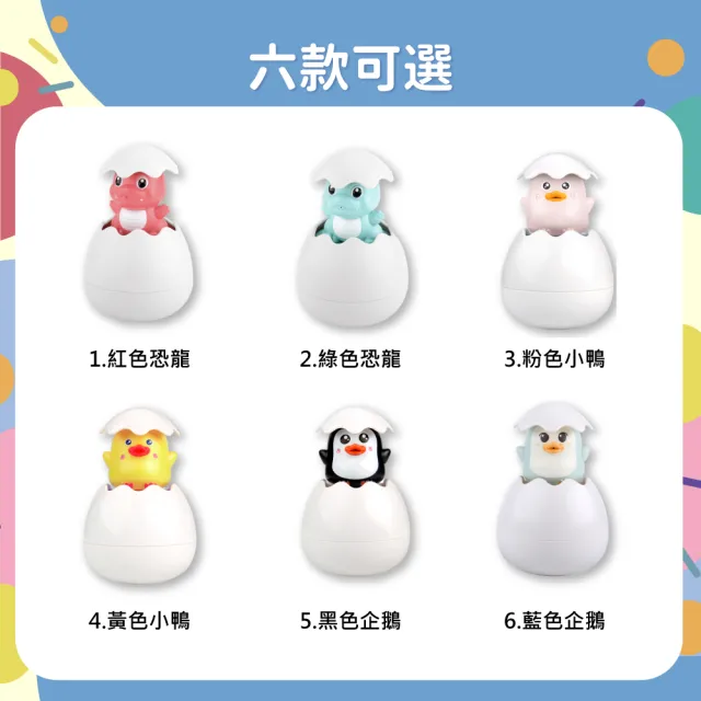 【OhBabyLaugh】洗澡玩具-噴水蛋(兒童戲水玩具/洗澡玩具/玩水玩具/浴室科學教育)