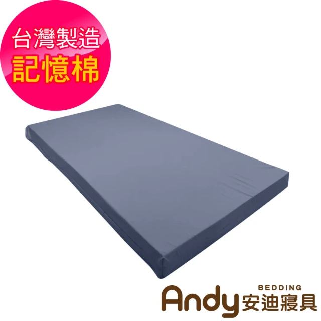 Andy Bedding 安迪寢具 台灣製記憶床墊5公分-單人3尺(吸濕排汗布 透氣床墊 單人床墊 可折疊可拆洗)