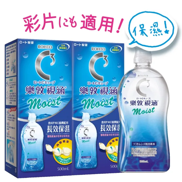 【樂敦】視涵水感多效保養液 長效保濕/清涼滋潤 500mLx2(隱形眼鏡藥水. 保養液)