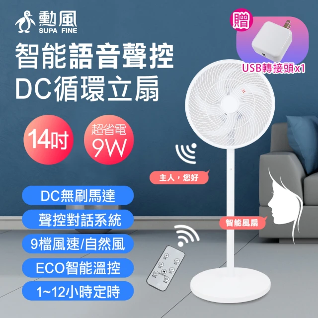 【勳風】14吋DC智能語音聲控遙控循環立扇/可用USB行動電源(HFB-S0114)