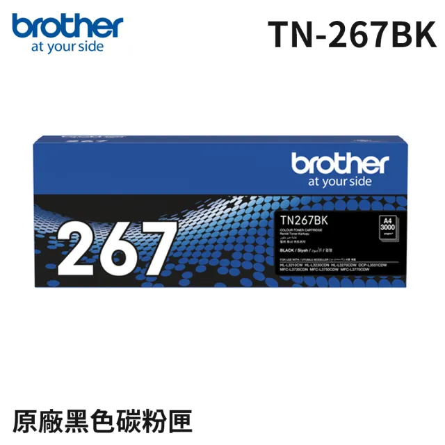 【brother】官方直營 TN-267BK 原廠高容量黑色碳粉匣(適用機型：HL-L3270CDW/MFC-L3750CDW)