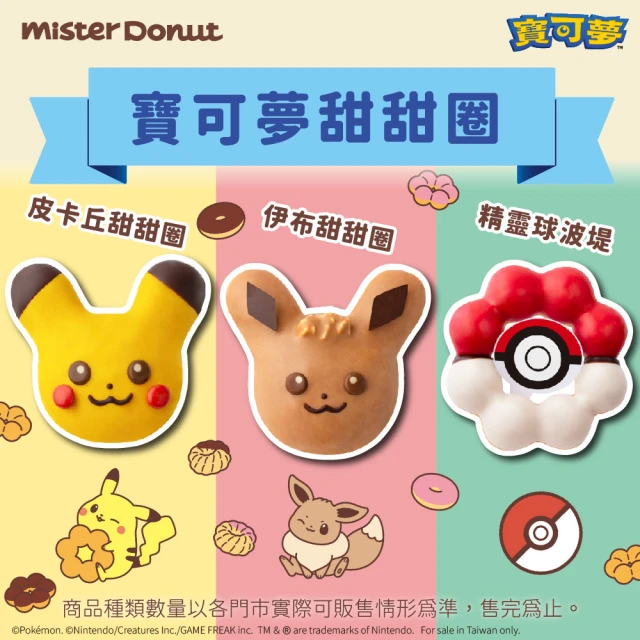 Mister Donut 口味任選300元商品券好禮即享券(一次抵用型)