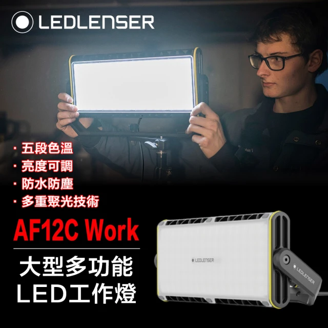 德國Ledlenser AF2R Work便攜多功能LED工