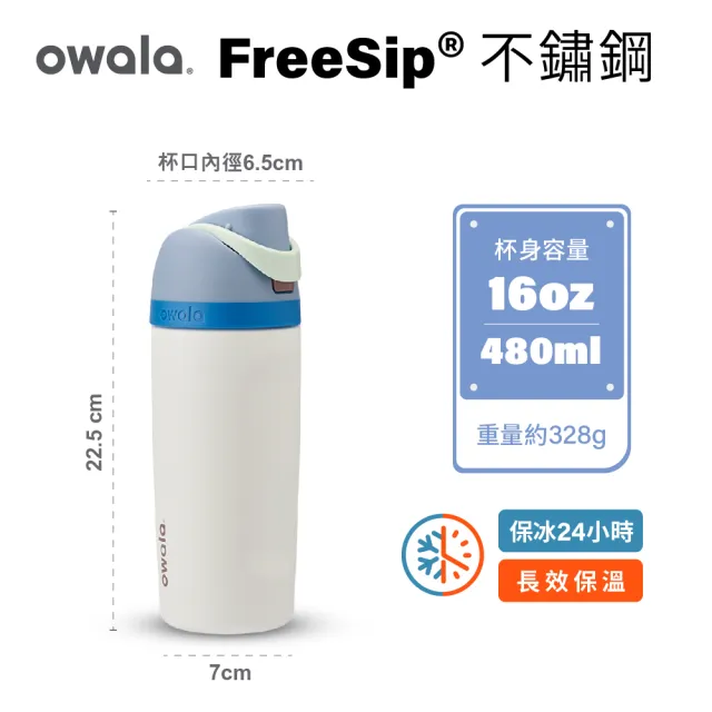 【Owala】Freesip三層不鏽鋼保溫杯｜專利雙飲口｜-480ml/16oz(彈蓋真空/保溫杯/保冰杯/運動水壺/絕飲杯)