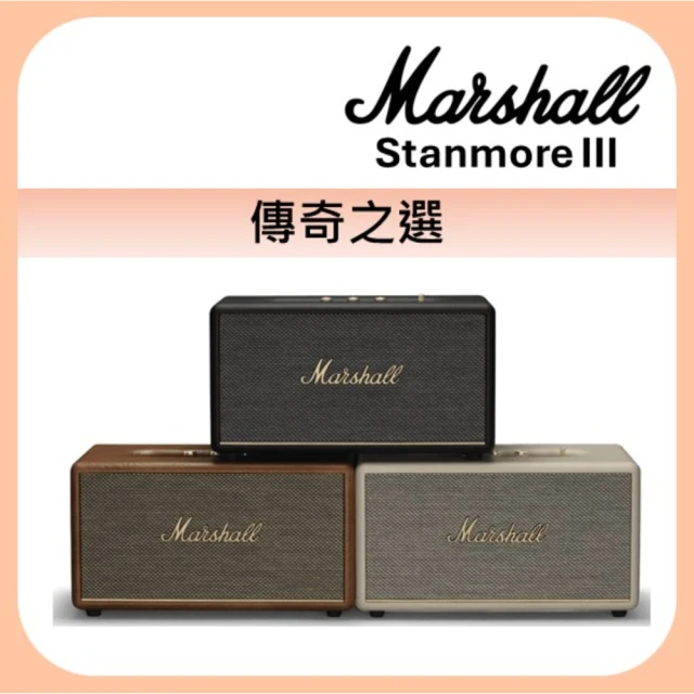 【Marshall】Stanmore III 家用式藍芽喇叭(保固一年)