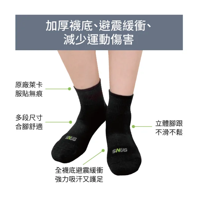 【sNug 給足呵護】8雙組經典時尚休閒運動襪素黑款(無痕不鬆脫/中筒襪/船型襪/運動襪/10秒除臭襪/久站久走)