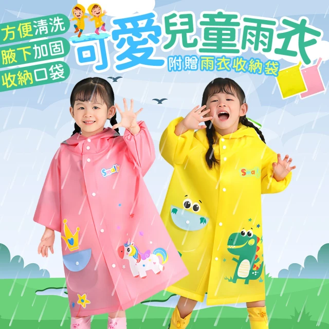 兒童雨衣(兒童雨衣 小孩雨衣 幼童雨衣 小朋友雨衣 幼兒雨衣)