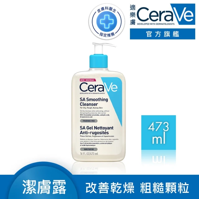 【CeraVe】水楊酸煥膚淨嫩潔膚露 473ml(改善乾燥粗糙顆粒)