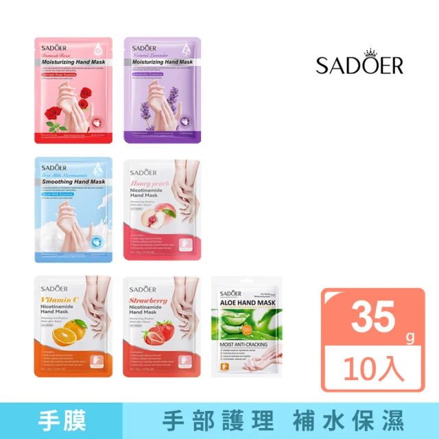 SADOER 手膜 35g 10入(手膜 手部保養 手足保養 手部美白 山羊奶煙☆胺手膜 保濕 美白)