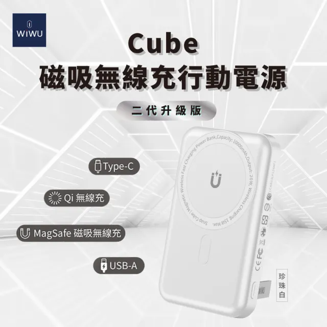 【WiWU】Cube二代 10000mAh MagSafe磁吸無線充行動電源(無線充電 不擋鏡頭 精準對位)