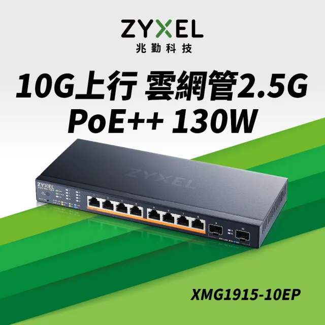【ZyXEL 合勤】XMG1915-10EP Nebula 10埠 2.5G Multi-G 雲端智慧網管PoE交換器 - 8埠 2.5G 和 2埠 10G SFP+