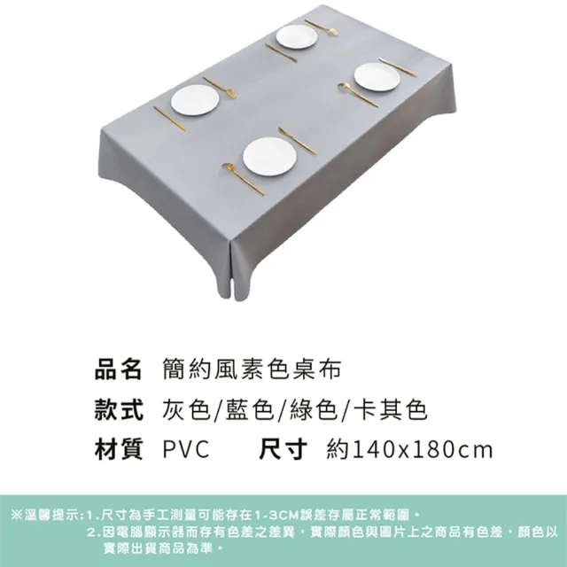 【半島良品】加厚款/簡約風素色高質感防水防油印花桌巾桌巾(長方桌巾/桌布/桌墊/餐桌巾/pvc桌布)