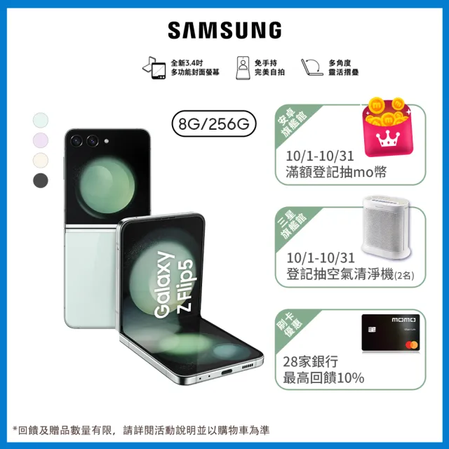 【SAMSUNG 三星】Galaxy Z Flip5 5G 6.7吋(8G/256G/高通驍龍8 Gen2/1200萬鏡頭畫素/AI手機)