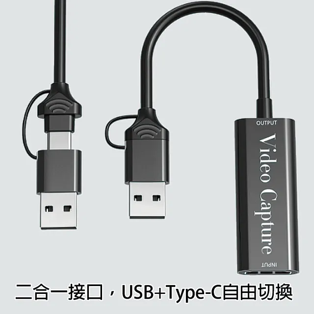 【HongXin】Type-C+USB二合一轉HDMI影像擷取卡