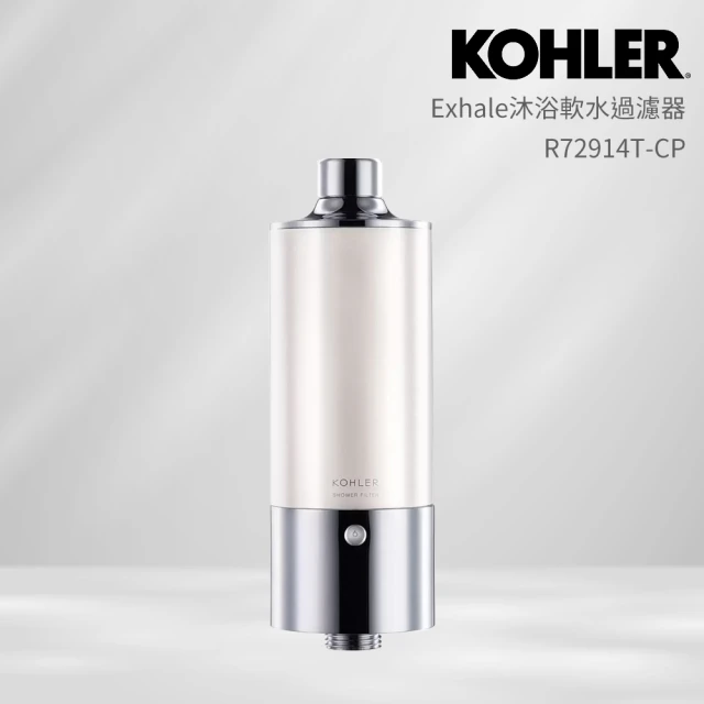 【KOHLER】Exhale沐浴軟水過濾器(濾芯/過濾水)