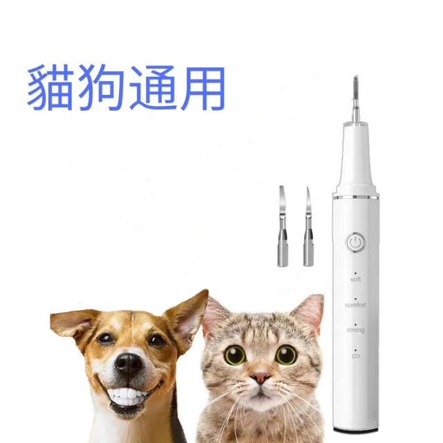 超音波寵物洗牙機(寵物去牙結石器 貓狗沖牙機  寵物牙膏牙刷 貓狗口腔清潔組寵物潔牙組)