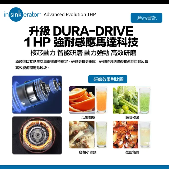 【美國Insinkerator】旗艦機種 Advanced Evolution 1HP 廚餘機 鐵胃 食物處理機 廚下型廚餘機(兩年保固)