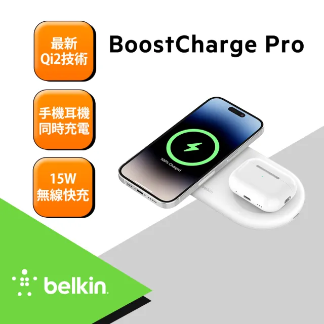 【BELKIN】BOOST↑CHARGE™☆PRO Qi2 15W  2合1 磁吸無線充電板