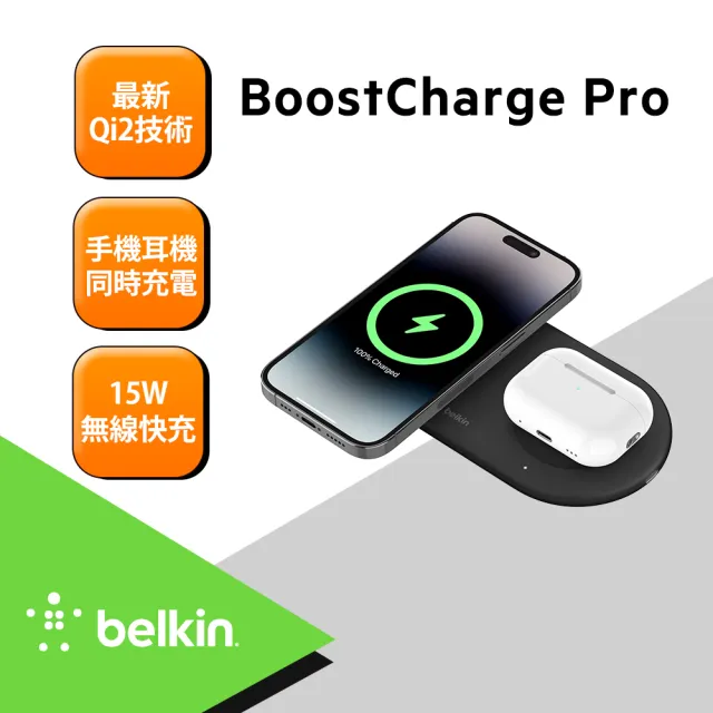 【BELKIN】BOOST↑CHARGE™☆PRO Qi2 15W  2合1 磁吸無線充電板(WIZ021)