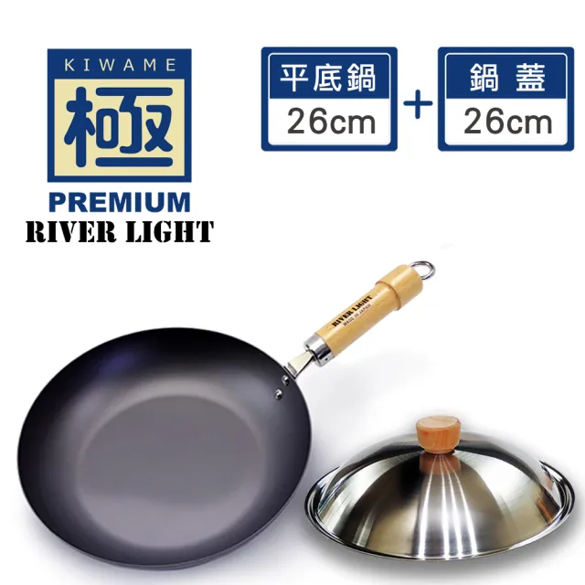 【極PREMIUM】不易生鏽窒化鐵平底鍋26cm+鍋蓋兩件組(304不鏽鋼鍋蓋+平底鍋/日本製極鐵鍋無塗層)