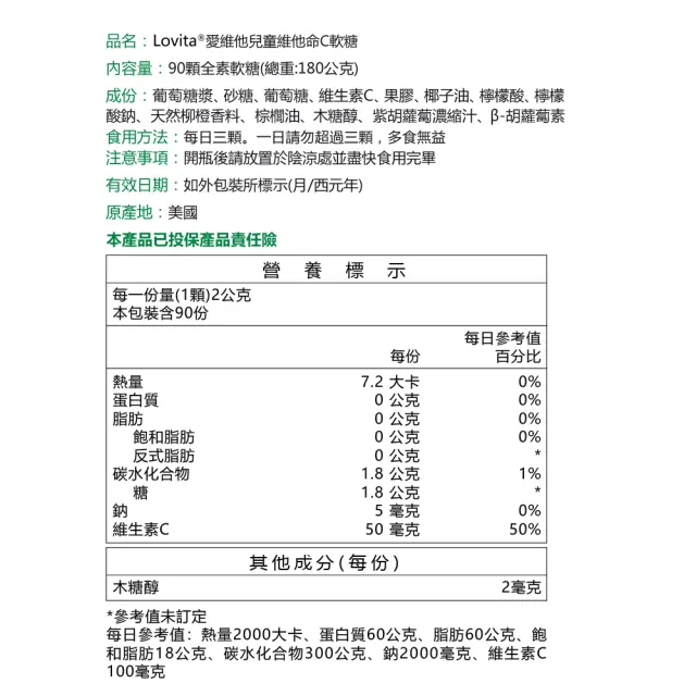 即期品【Lovita 愛維他】兒童維他命C軟糖 3入組 共270顆(有效期限2025.03)