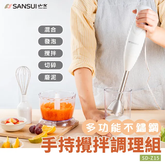 【SANSUI 山水】多功能手持式調理棒/攪拌棒/料理棒(SD-Z15)