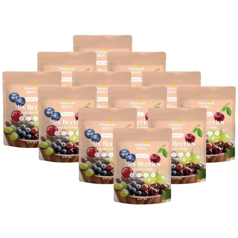 【Onatural歐納丘】袋裝箱購_美國天然綜合莓果乾100gX12入(整顆綜合莓果製成、未經壓榨果汁、酸甜飽滿軟Q)