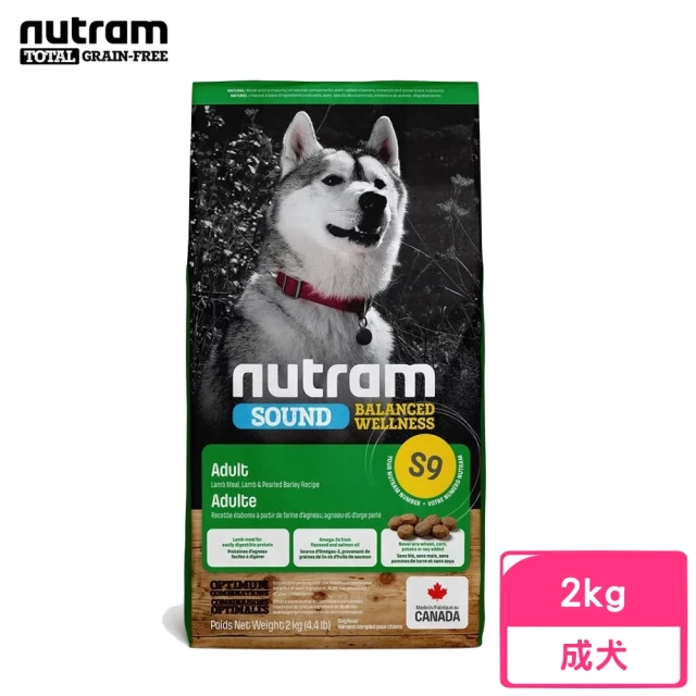 即期品【Nutram 紐頓】S9均衡健康系列-羊肉+南瓜成犬 2kg/4.4lb